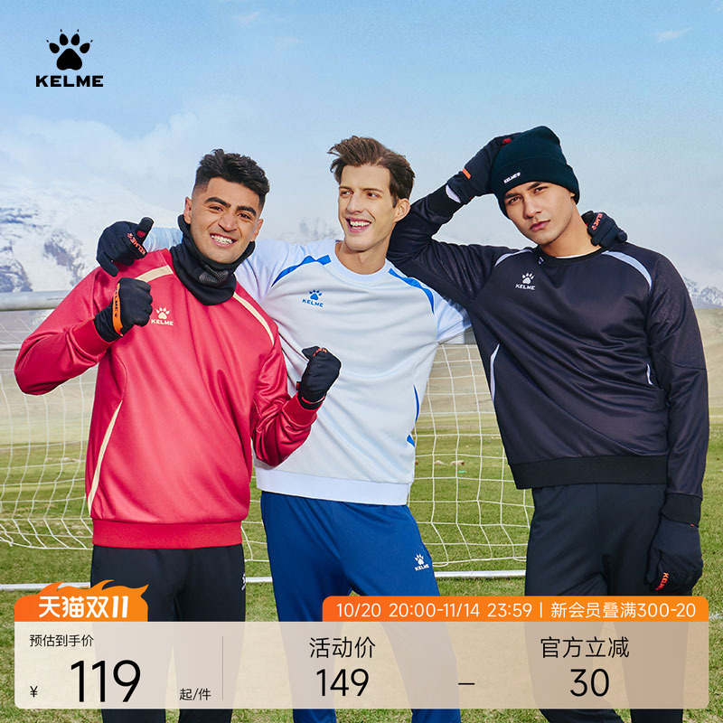 KELME卡尔美圆领卫衣凛冬之星系列男2025秋冬新款足球训练套头衫
