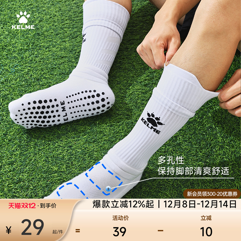 卡尔美中筒专业足球训练袜