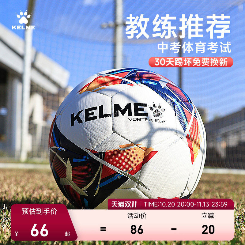 KELME卡尔美足球儿童4号5号成人青少年小学生中考训练比赛专用