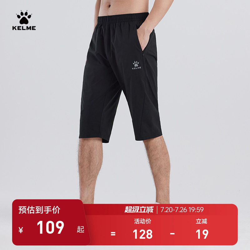 KELME/卡尔美运动七分裤男夏季透气健身短裤足球训练冰丝跑步中裤