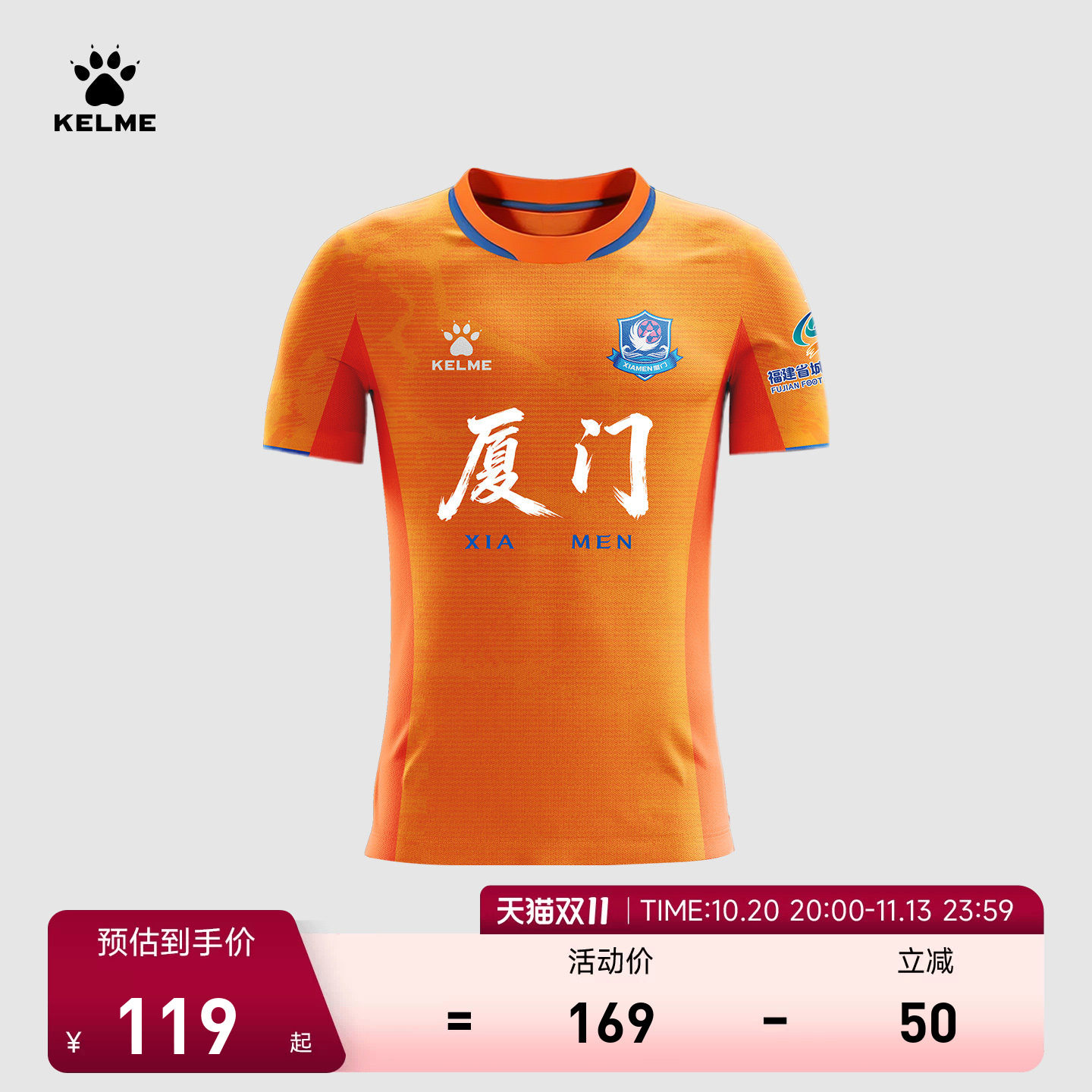 【闽超球衣】KELME卡尔美2026闽超厦门主客场球迷服单上衣足球服