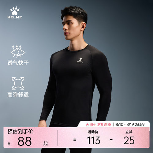 KELME卡尔美长袖紧身衣