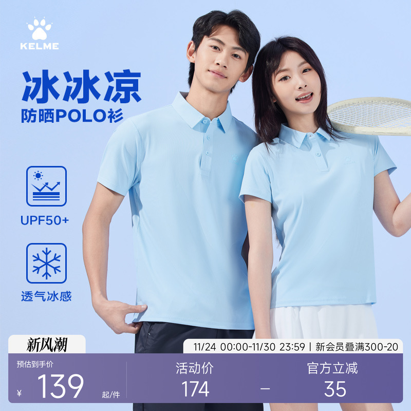 KELME卡尔美男女冰感防晒polo衫
