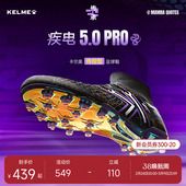 MG训练男 专业实战足球鞋 KELME卡尔美疾电5pro次顶 2025蛇年限定款