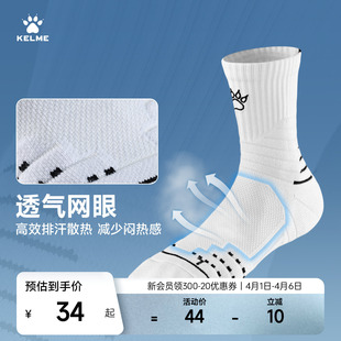 专业实战毛巾底精英跑步运动袜子 卡尔美篮球袜男中长筒青少年美式