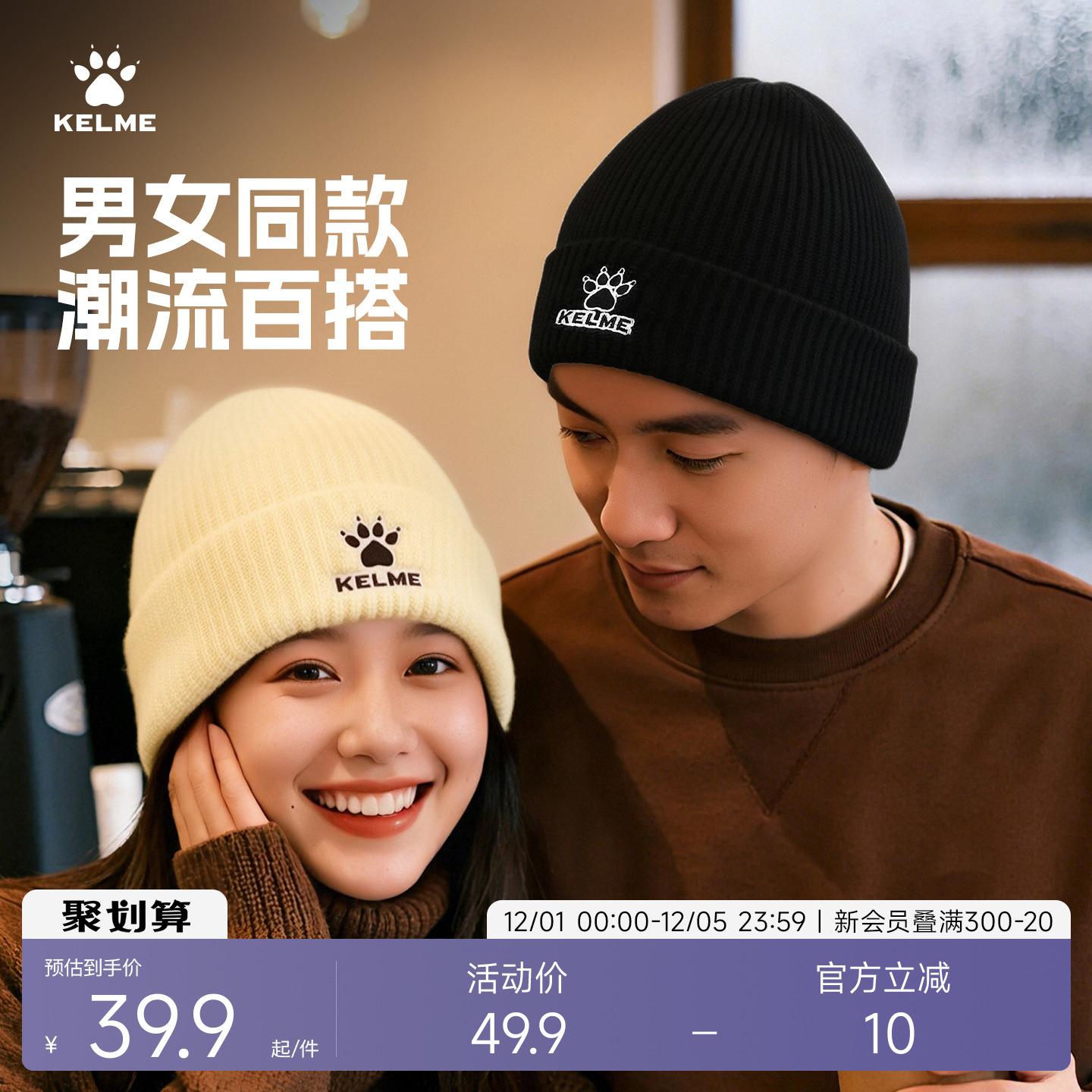 男女同款毛线帽卡尔美