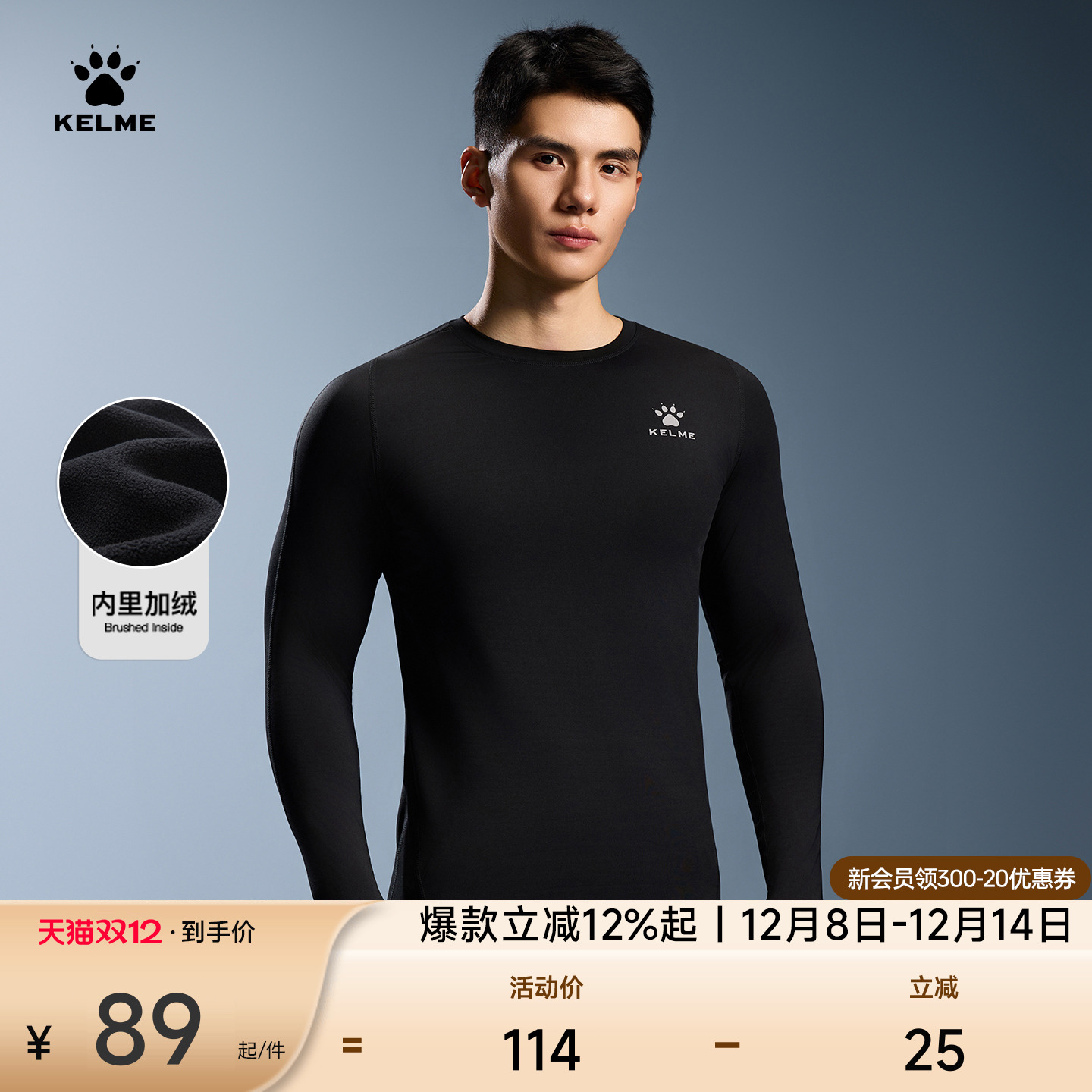 KELME卡尔美拇指扣加绒紧身衣