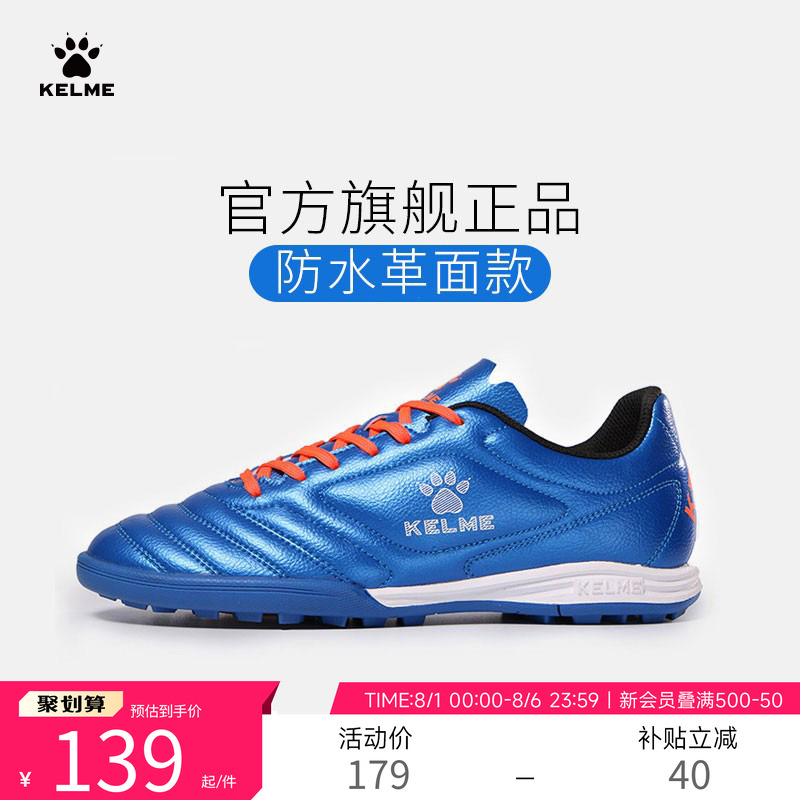 kelme学生防水比赛儿童足球鞋