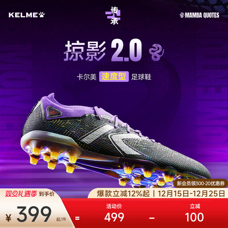 KELME卡尔美2025蛇年限定掠影2.0MG次顶短钉足球鞋男专