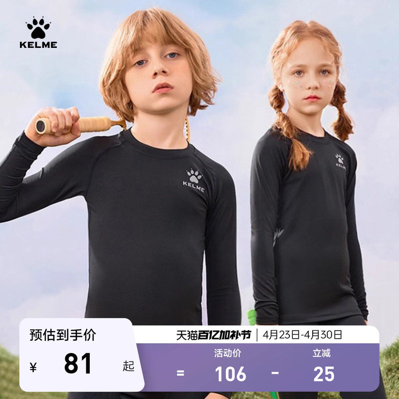 KELME卡尔美儿童紧身速干衣套装男女童运动训练服足球健身打底T恤