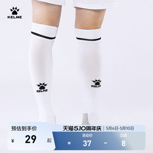 KELME卡尔美足球长筒袜