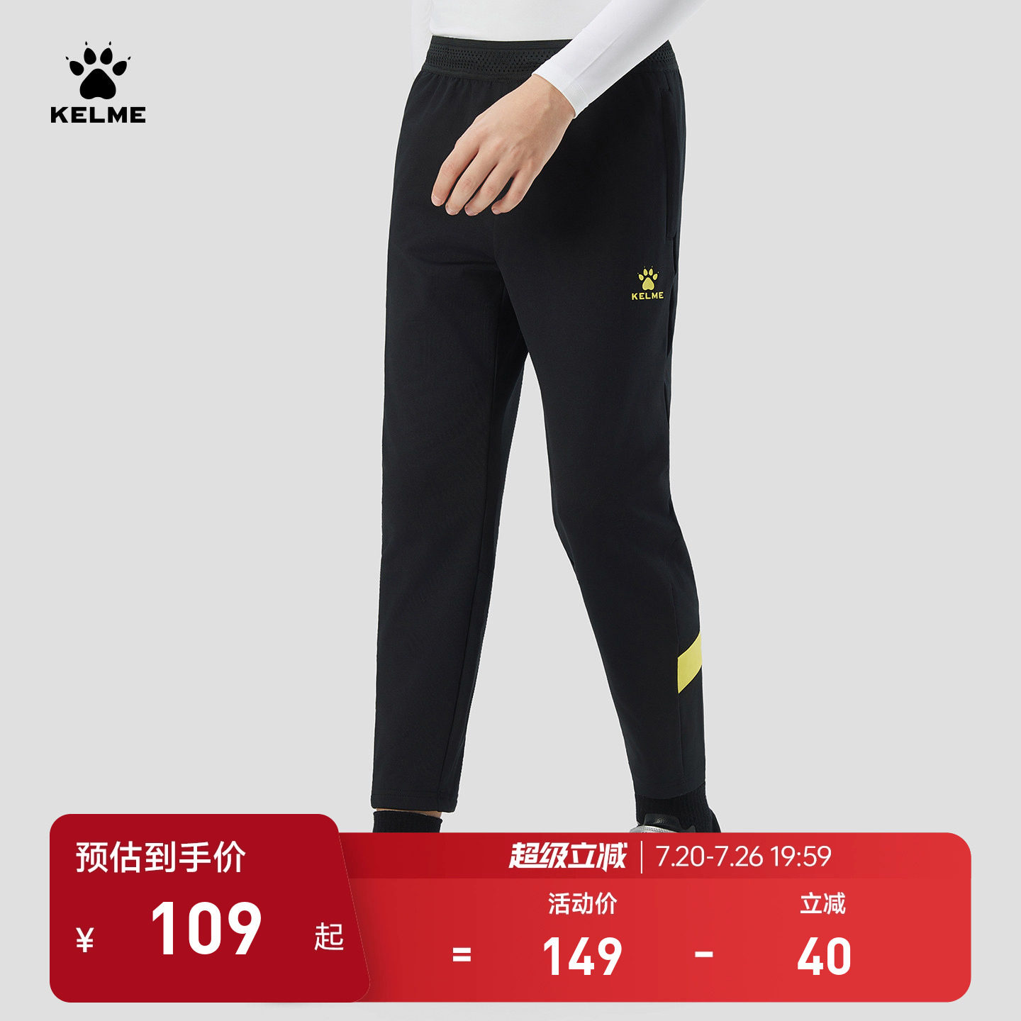 KELME卡尔美儿童足球训练裤春秋加绒运动收腿裤男女小学生服长裤
