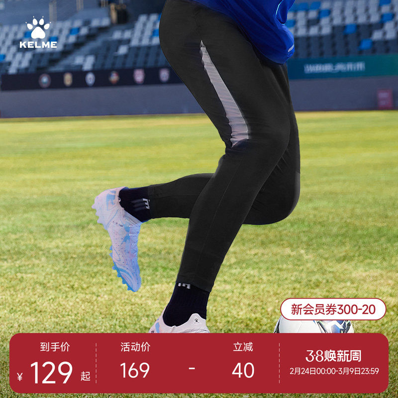KELME卡尔美足球训练裤男2026春季新款撞色针织弹力收腿运动长裤