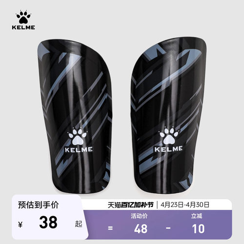 KELME卡尔美足球护腿板