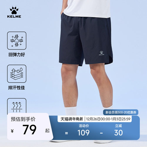 KELME卡尔美速干梭织运动短裤男