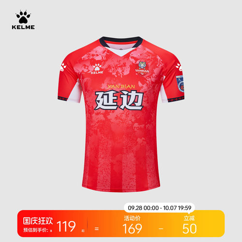 卡尔美东北超延边主客场球迷服