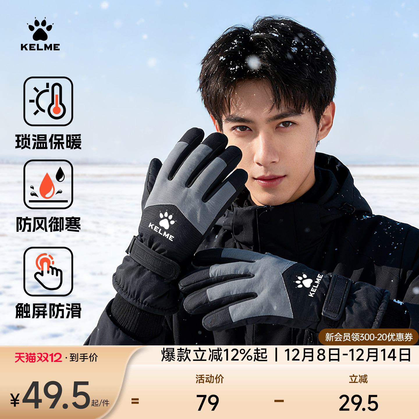 KELME卡尔美男女同款骑行跑步户外防风防寒可触屏加绒滑雪手套