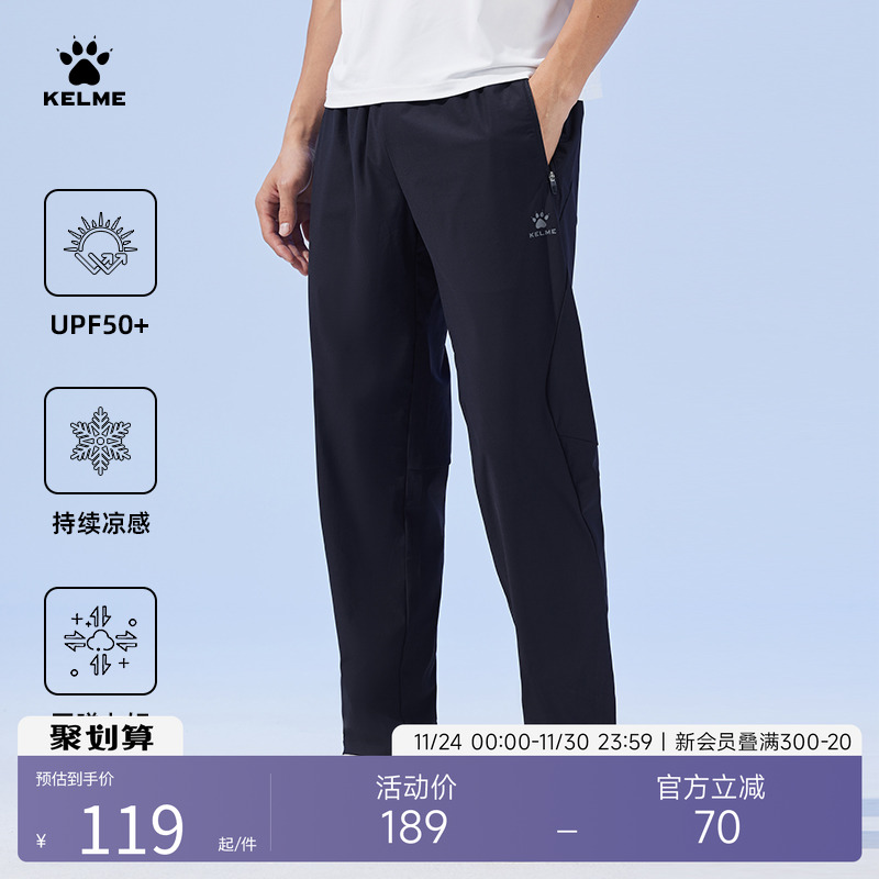 KELME卡尔美防晒冰丝运动裤