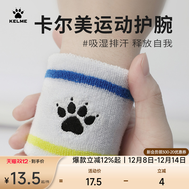 KELME卡尔美儿童护腕运动专用擦汗手腕巾吸汗篮球羽毛球网球护套