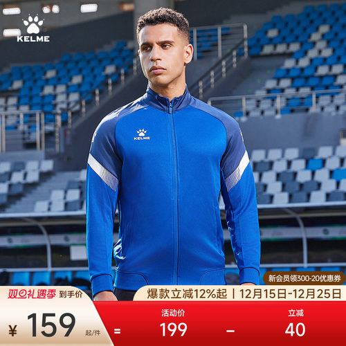 卡尔美足球训练外套立领