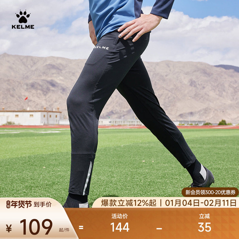 KELME卡尔美儿童足球训练收腿运动裤男2025春夏新款撞色针织长裤