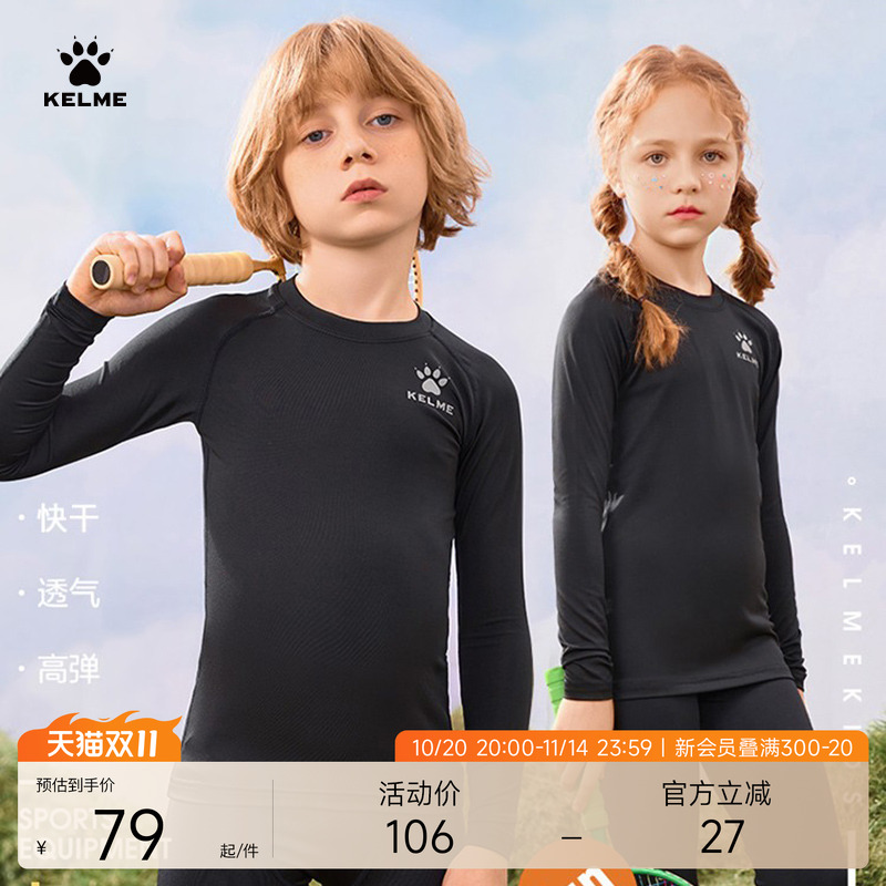 KELME卡尔美男女童健身速干衣