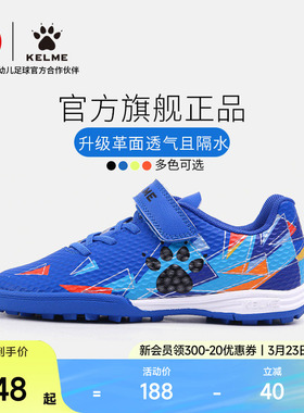 KELME卡尔美儿童足球鞋男碎钉TF青少年专业训练魔术贴学生女透气