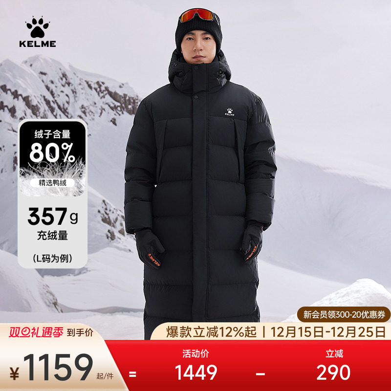 KELME卡尔美加长款羽绒服