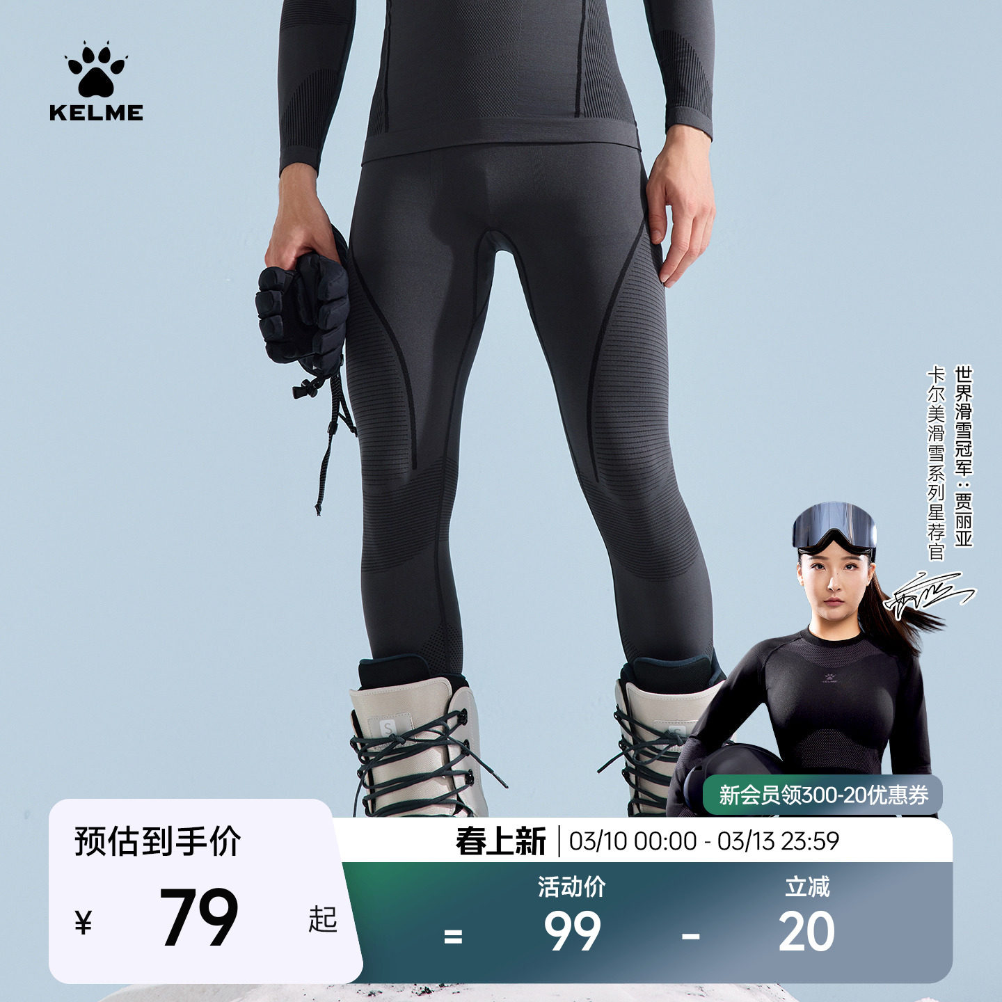 KELME卡尔美运动速干裤男秋冬针织滑雪户外训练女保暖打底压缩裤
