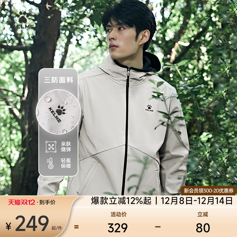 KELME卡尔美影鲨运动软壳外套
