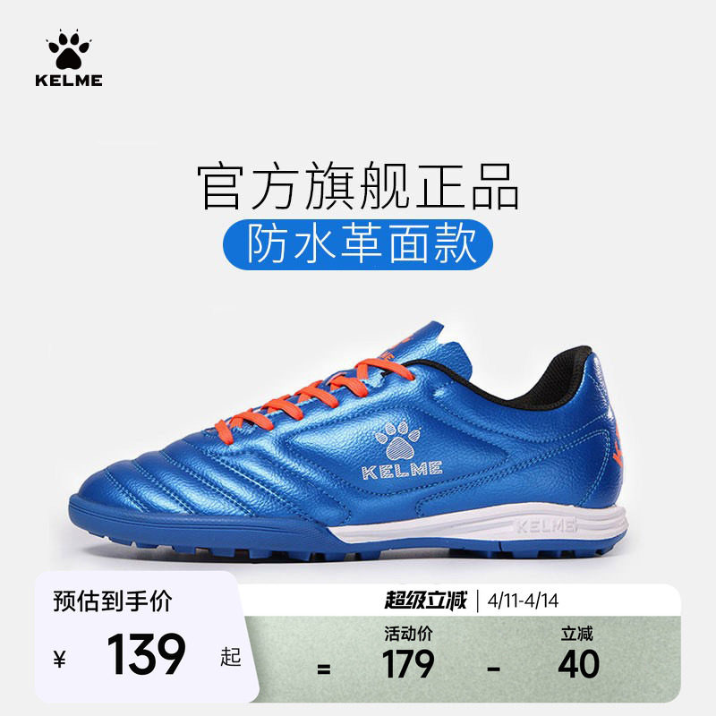 KELME卡尔美儿童足球鞋成人透气碎钉青少年学生男童专业训练鞋女