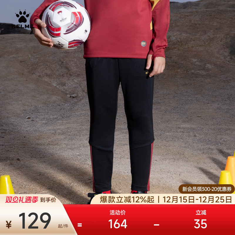 KELME卡尔美出征系列足球训练收腿运动裤男撞色儿童针织裤健身裤