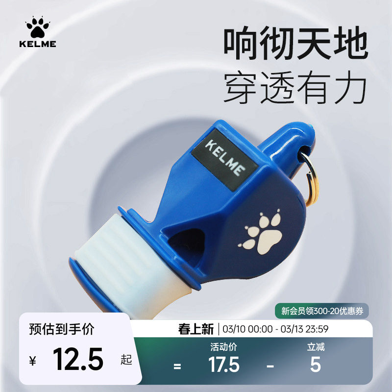 KELME卡尔美裁判专用口哨足球篮球比赛户外训练高音穿透教练哨子