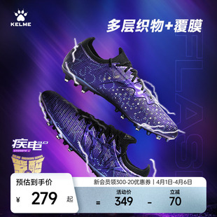 短钉MG专业比赛训练鞋 透气飞盘 男疾电3.0 KELME卡尔美成人足球鞋