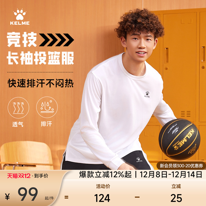 KELME卡尔美长袖篮球运动T恤男