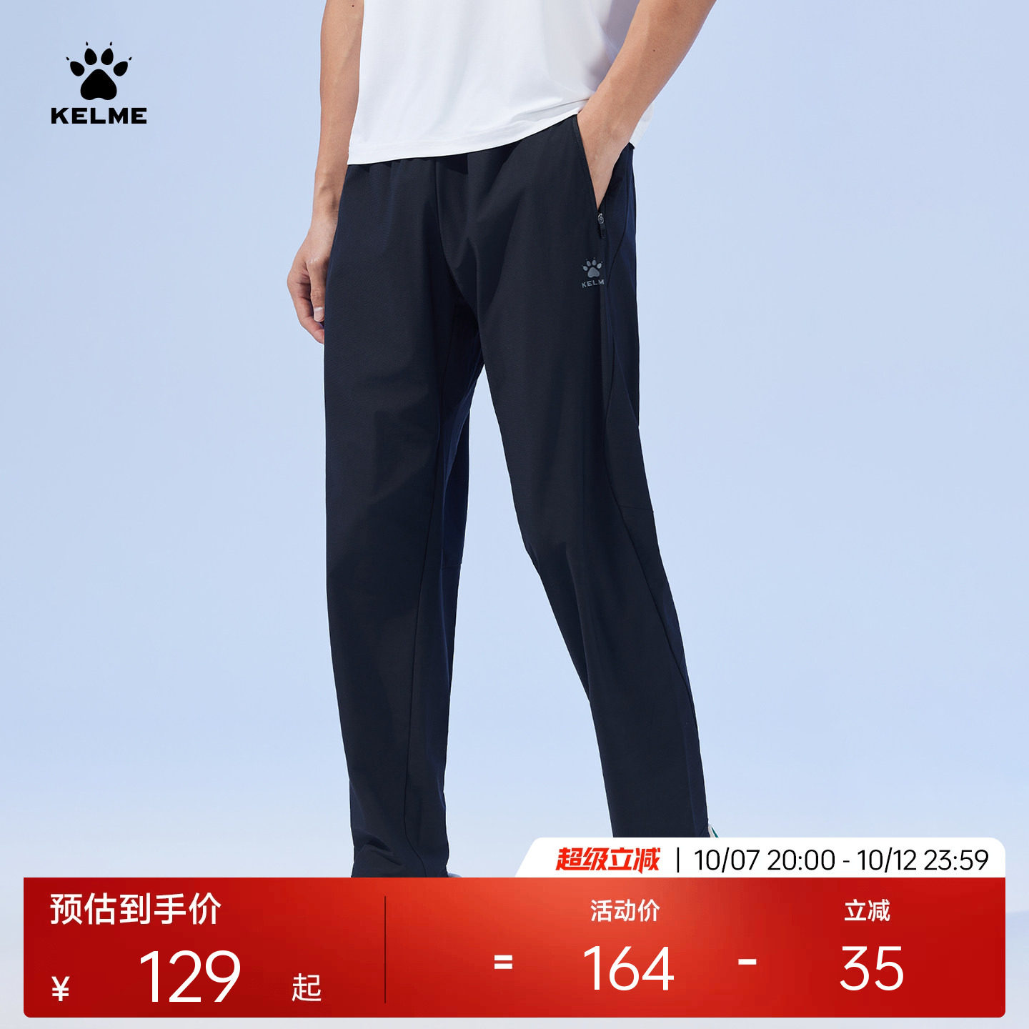 KELME卡尔美防晒速干运动裤男