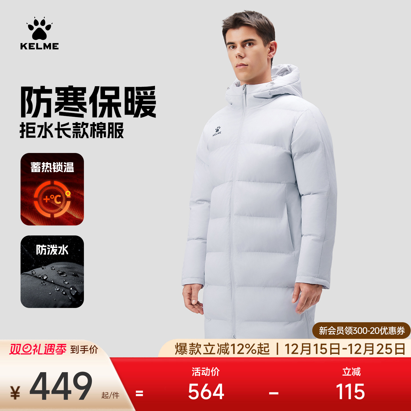 KELME卡尔美长款保暖棉衣男2025冬季过膝连帽足球大衣运动棉服厚