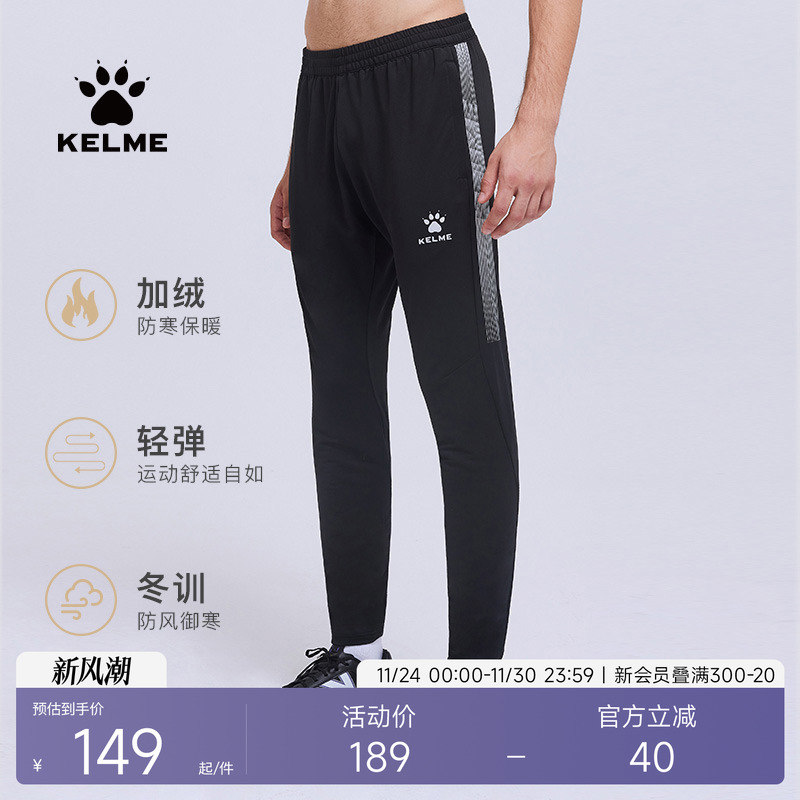 KELME卡尔美加绒运动长裤男宽松