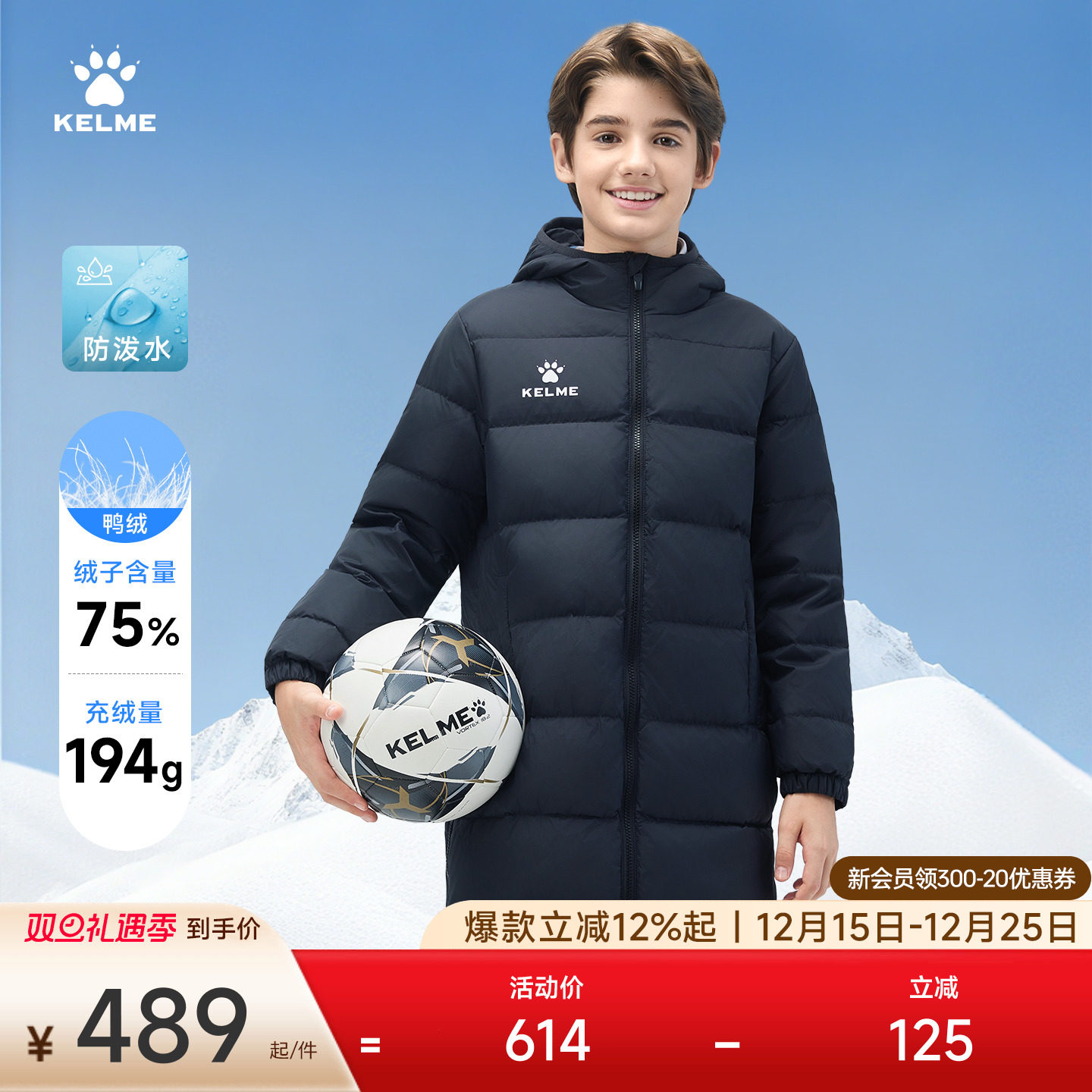 卡尔美儿童冬训长款羽绒服