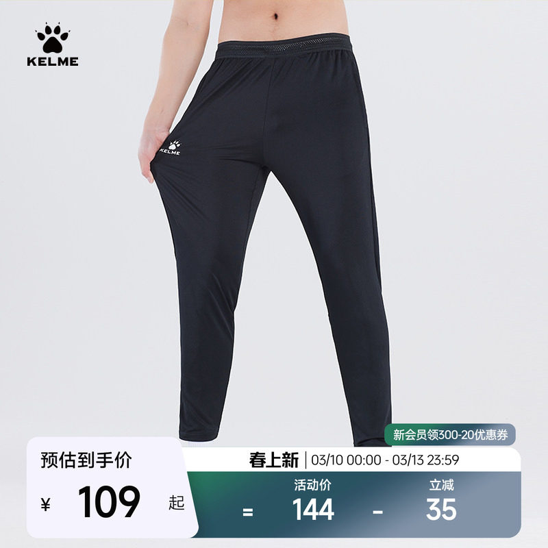 KELME卡尔美足球训练收腿裤男修身高弹健身跑步运动长裤儿童薄款