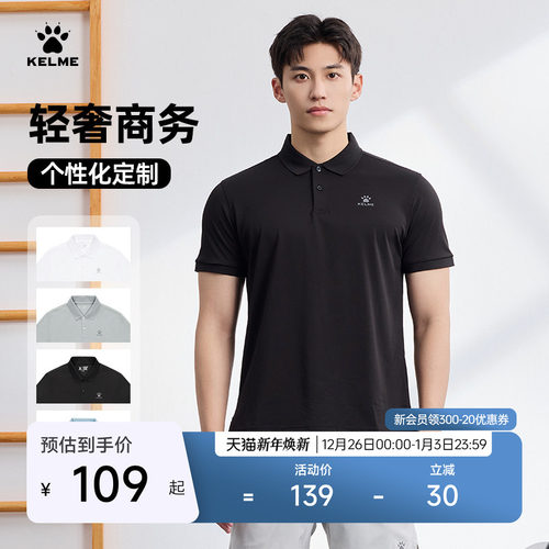 KELME卡尔美定制运动透气polo衫