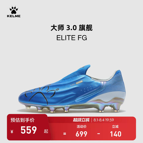 KELME卡尔美大师3 ELITE FG足球鞋男新款天然草长钉专业训练比赛