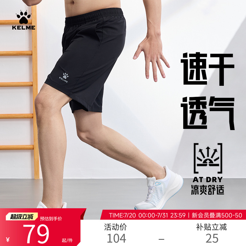 KELME卡尔美梭织运动短裤速干2025夏透气轻薄健身训练跑步五分裤