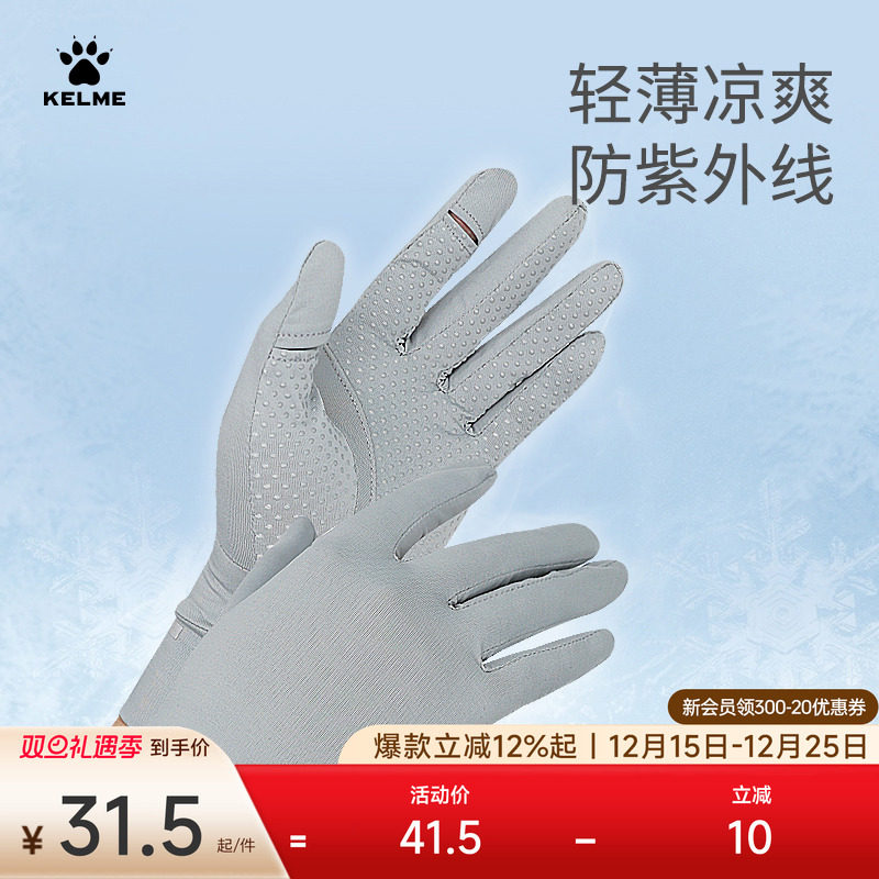 KELME卡尔美薄款防晒防紫外线冰丝透气户外运动防滑透气骑行手套