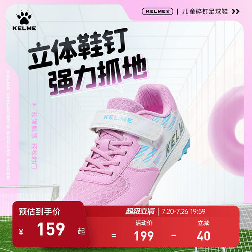 卡尔美足球鞋儿童魔术贴