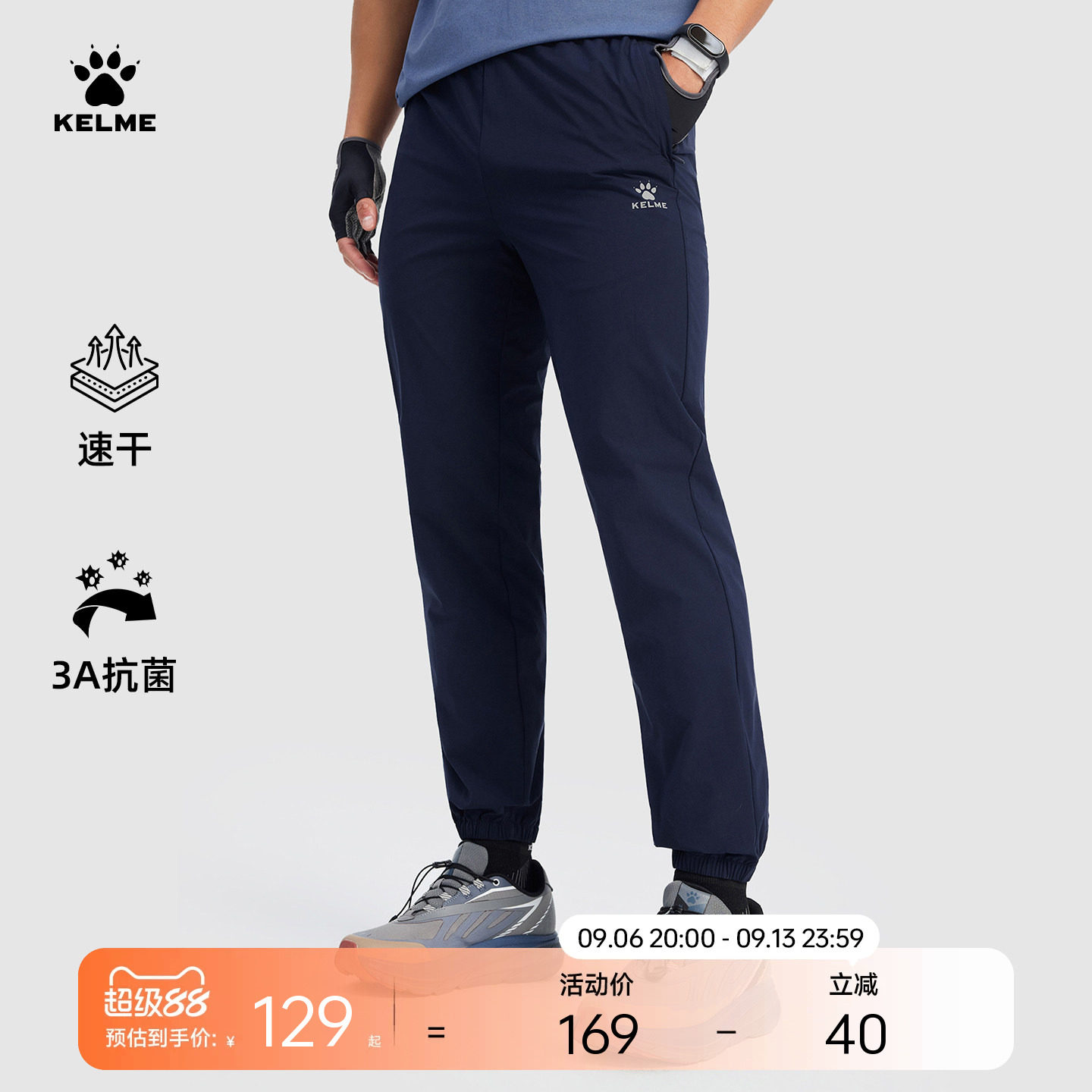 KELME卡尔美速干运动裤男2026夏季薄束脚梭织长裤跑步足球训练裤