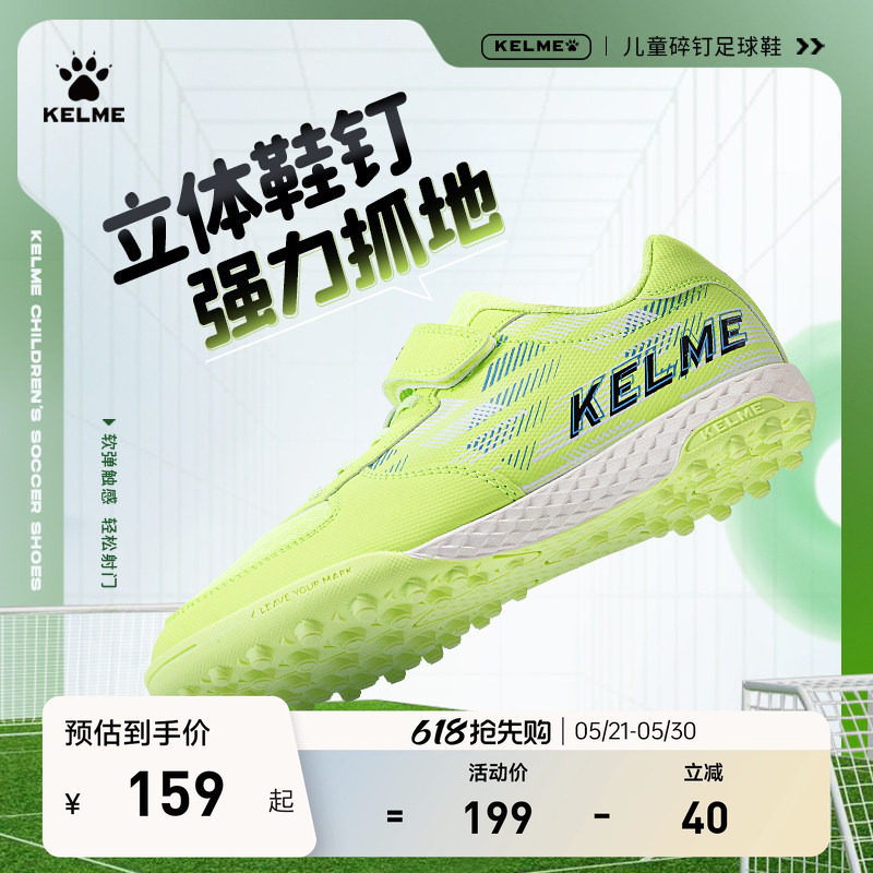 KELME卡尔美儿童足球鞋男孩小学生女透气专业TF碎钉青少年训练鞋