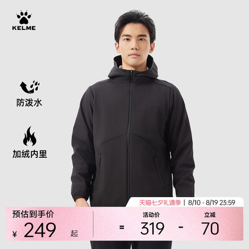 KELME卡尔美影鲨运动软壳外套