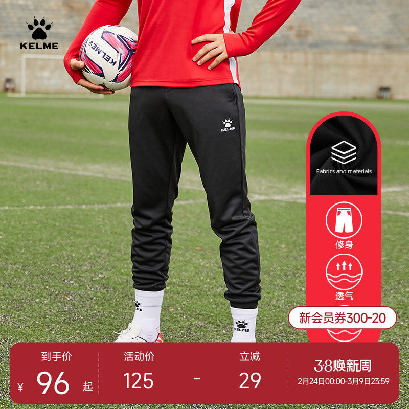 KELME卡尔美儿童足球训练裤冬运动收腿裤男小学生训练服加绒长裤