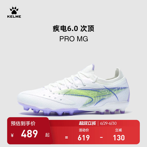 KELME卡尔美疾电6 PRO MG足球鞋男短钉天然人草专业比赛训练日常